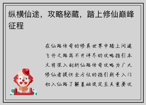 纵横仙途，攻略秘藏，踏上修仙巅峰征程