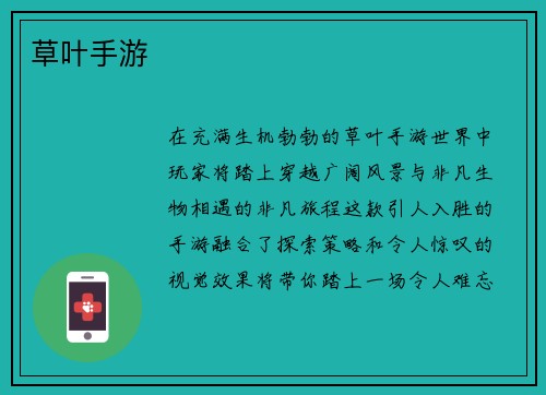 草叶手游