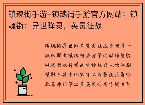 镇魂街手游-镇魂街手游官方网站：镇魂街：异世降灵，英灵征战